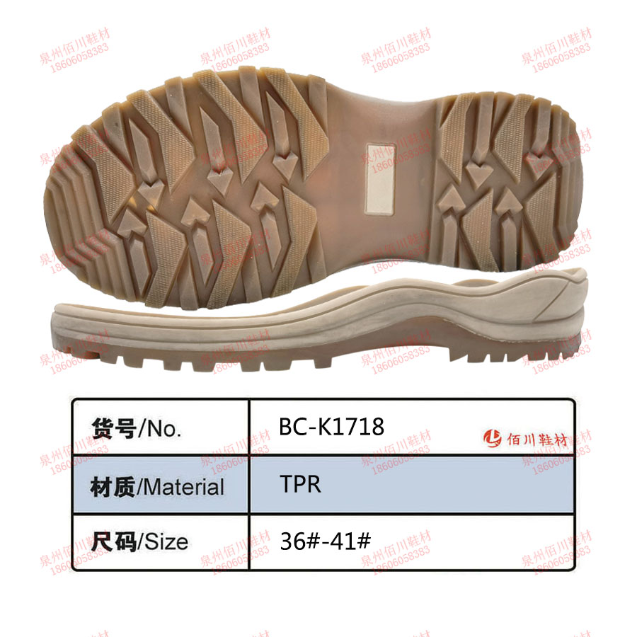 鞋底鞋跟 TPR 36-41 一體 BC-K1718