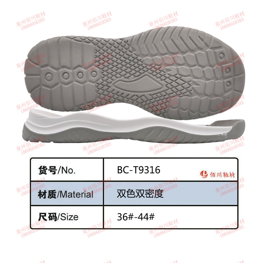 鞋底鞋跟 雙色雙密度 36-44 一體 BC-T9316