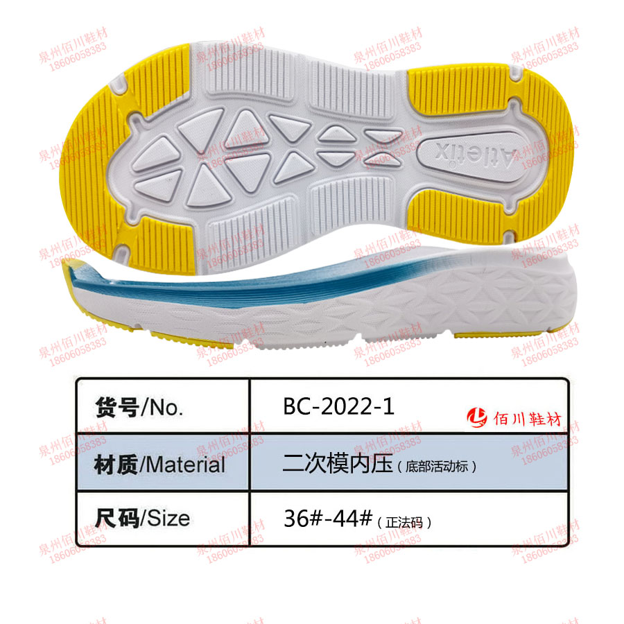 鞋底鞋跟 二次模內壓 模內壓 36-44 BC-2022-1