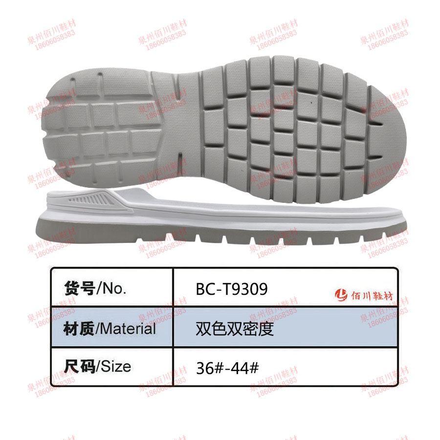 鞋底鞋跟 雙色雙密度 36-44 一體 BC-T9309