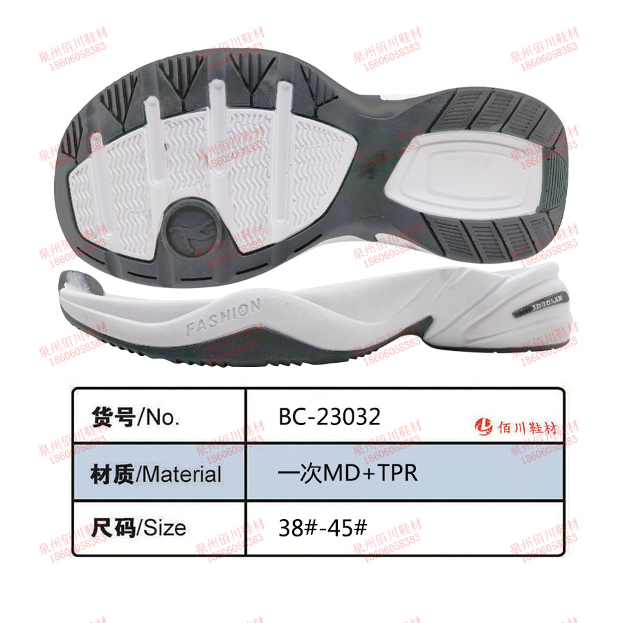 鞋底鞋跟 一次MD TPR 38-45 組合 BC-23032
