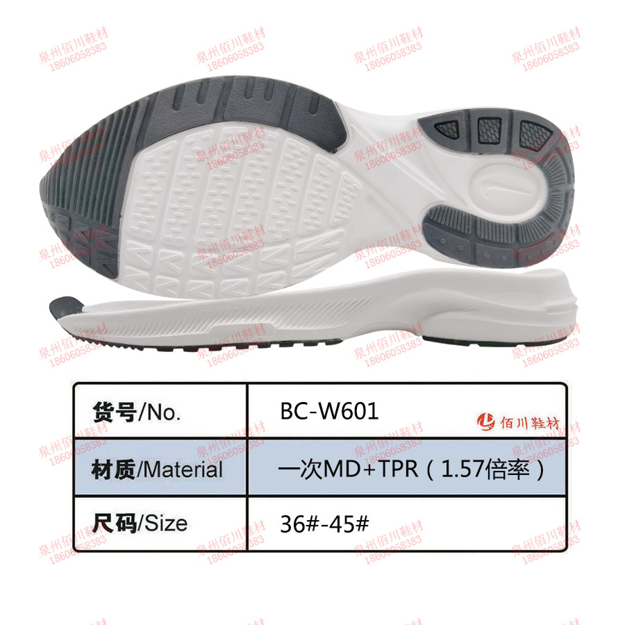 鞋底鞋跟 一次MD（1.57倍率） TPR 36-45 組合 BC-W601