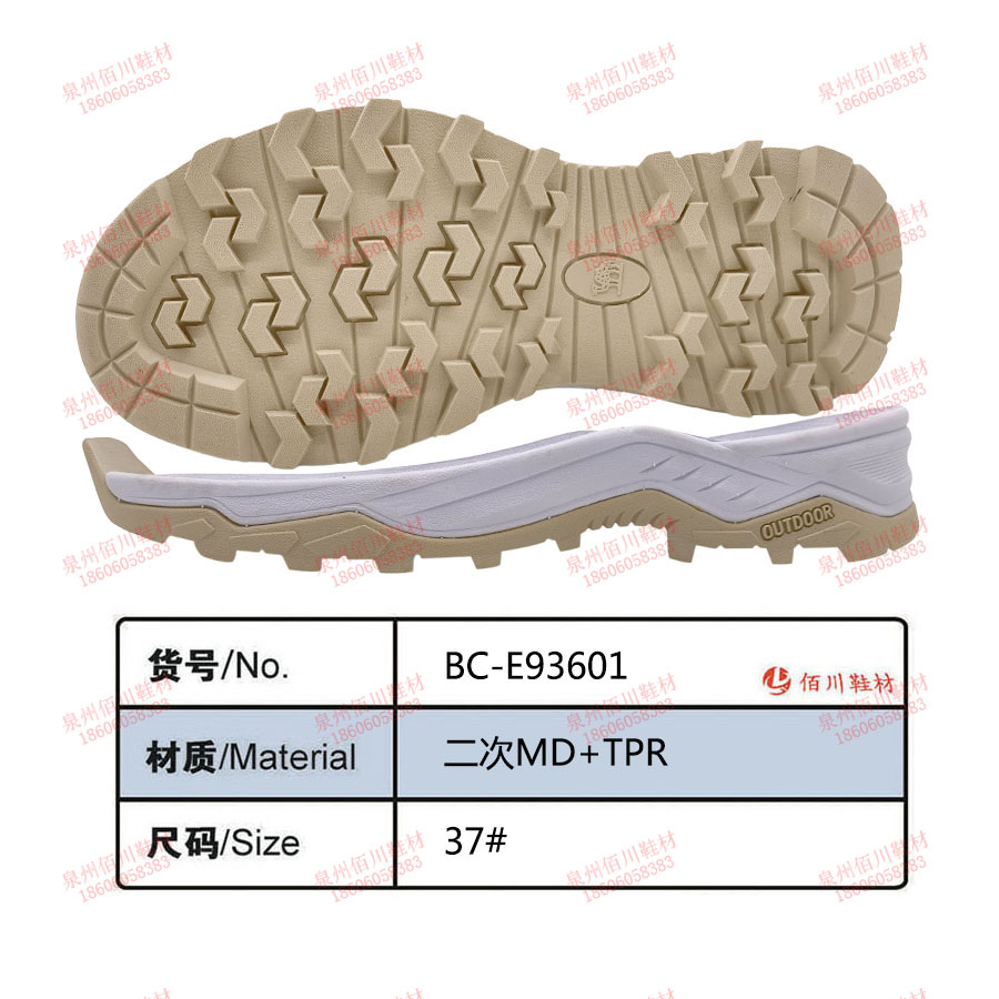 鞋底鞋跟 二次MD TPR 37 組合 BC-E93601