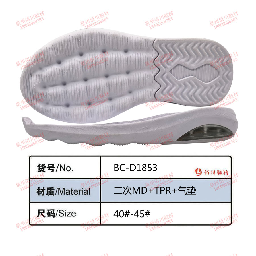 鞋底鞋跟 二次模內壓 TPR 氣墊 40-45 組合 BC-D1853