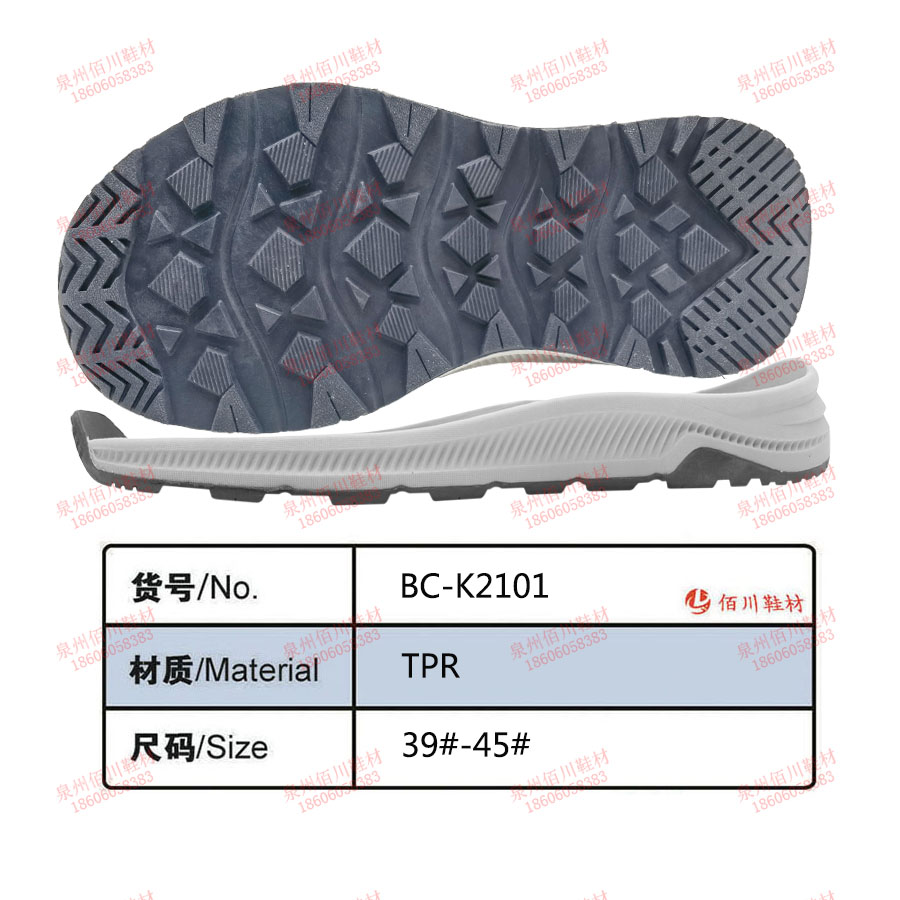 鞋底鞋跟 TPR 39-45 一體 BC-K2101