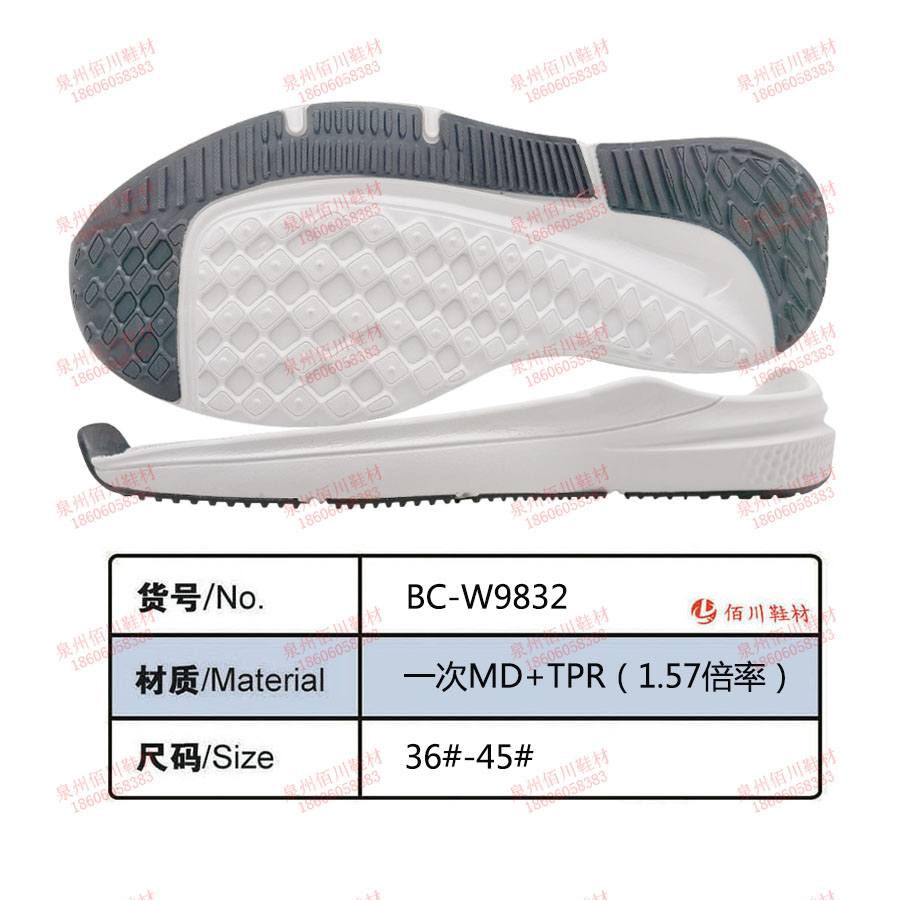 鞋底鞋跟 一次MD（1.57倍率） TPR 36-45 組合 BC-W9832
