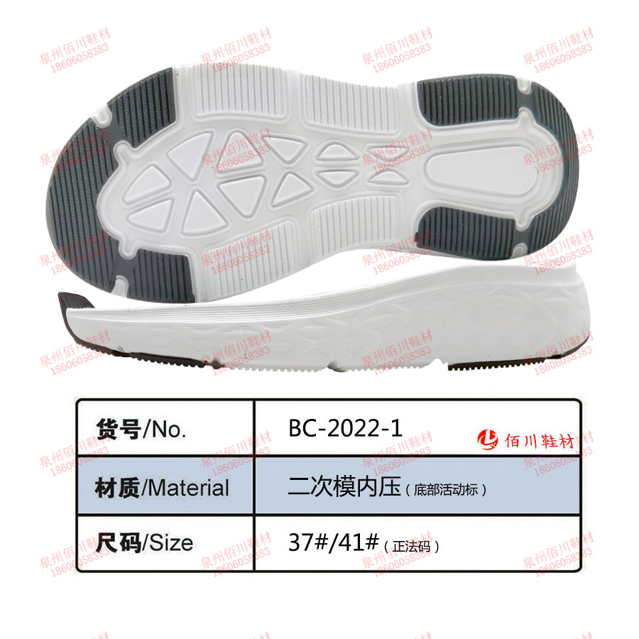 鞋底鞋跟 二次模內壓 37 41 模內壓 BC-2022-1