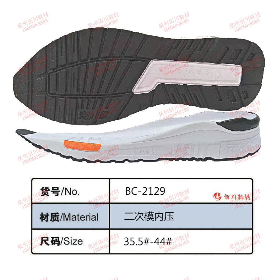 鞋底鞋跟 二次模內壓 35.5-44 模內壓 BC-2129