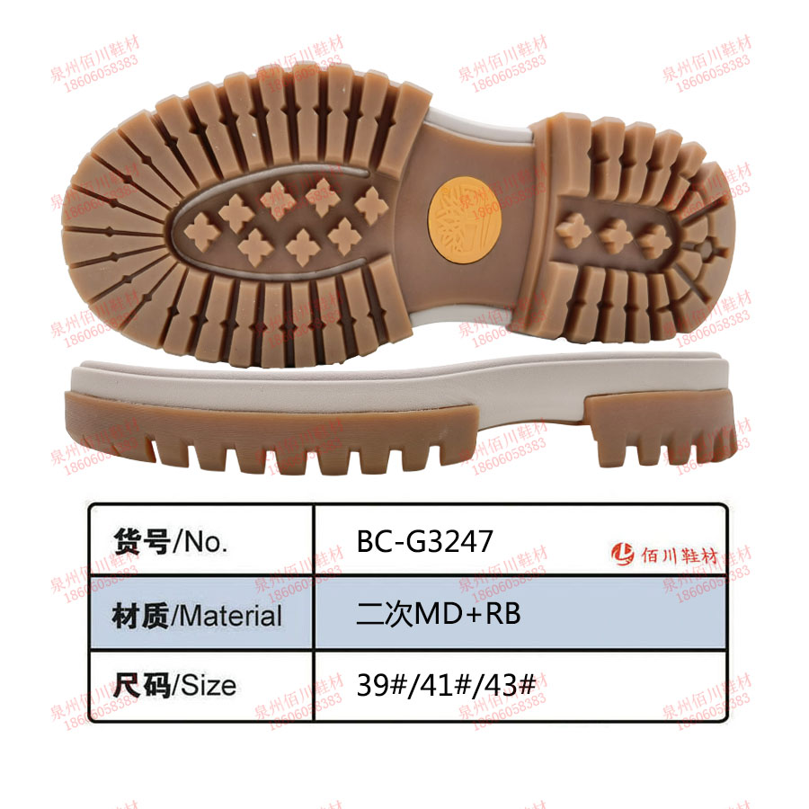 鞋底鞋跟 二次MD 橡膠 39 41 43 組合 BC-G3247