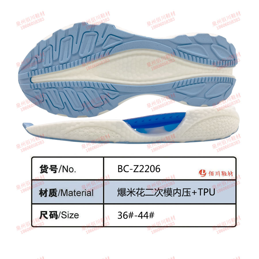 鞋底鞋跟 爆米花二次模內壓 TPU 36-44 組合 BC-Z2206
