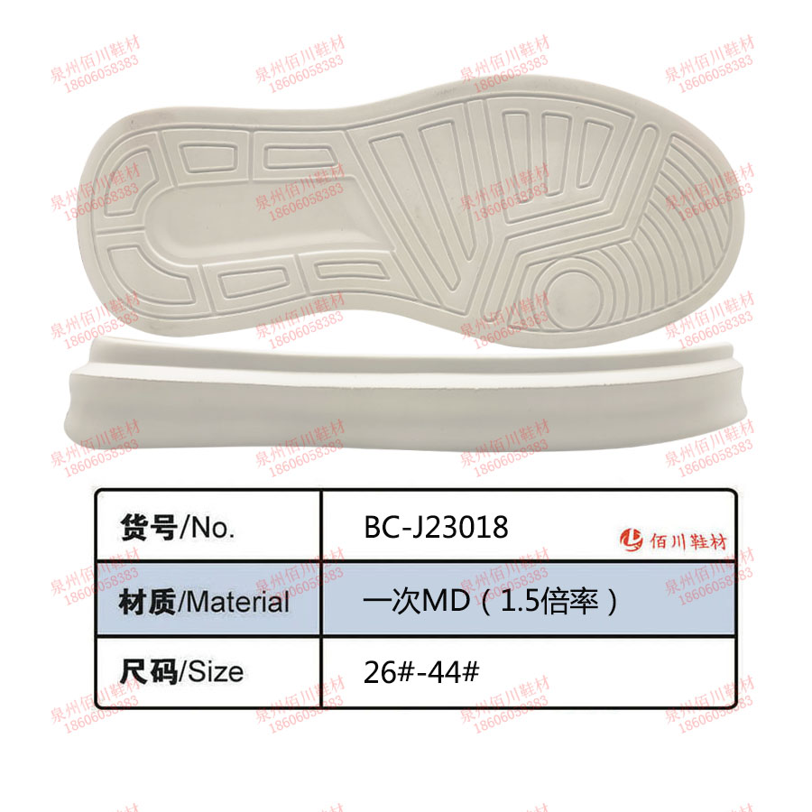鞋底鞋跟 一次MD（1.5倍率） 26-44 一體 BC-J23018