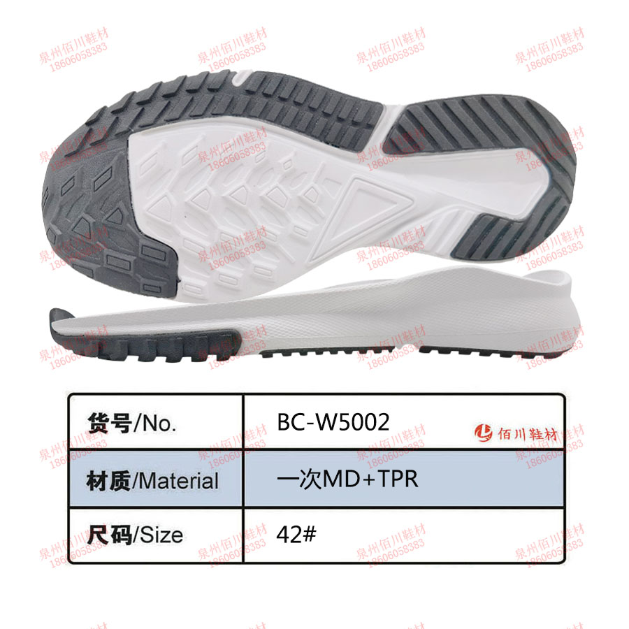 鞋底鞋跟 一次MD TPR 42 組合 BC-W5002