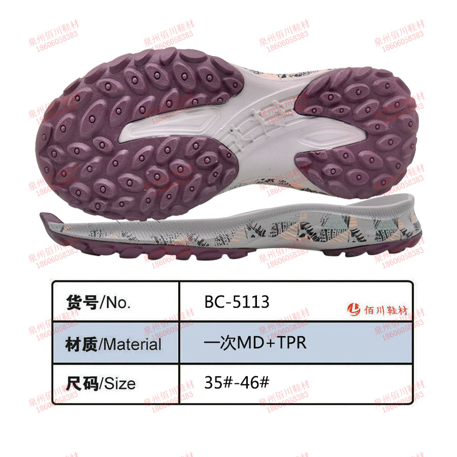 鞋底鞋跟 一次MD TPR 35-46 組合 BC-5113