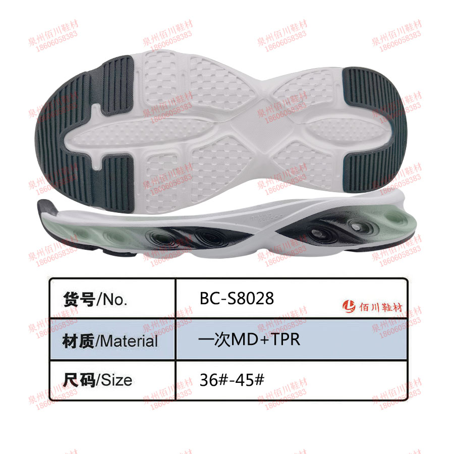 鞋底鞋跟 一次MD TPR 36-45 組合 BC-S8028