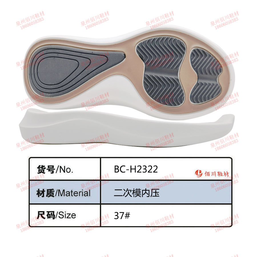 鞋底鞋跟 二次模內壓 37 模內壓 BC-H2322