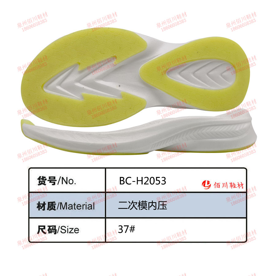 鞋底鞋跟 二次模內壓 37 模內壓 BC-H2053