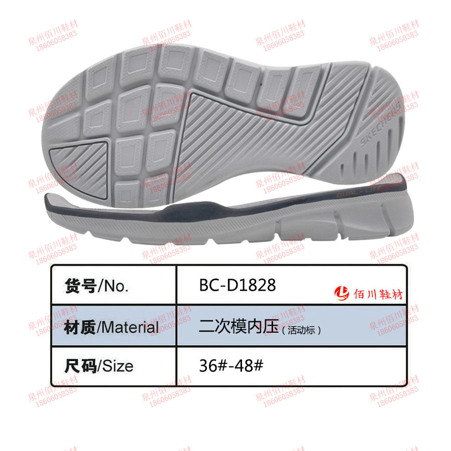 鞋底鞋跟 二次模內壓 36-48 模內壓 BC-D1828