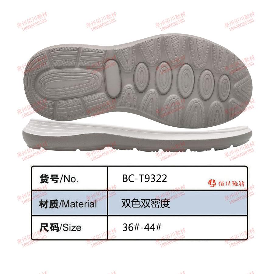 鞋底鞋跟 雙色雙密度 36-44 一體 BC-T9322