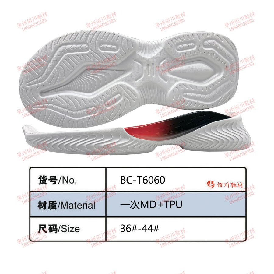 鞋底鞋跟 一次MD TPU 36-44 組合 BC-T6060