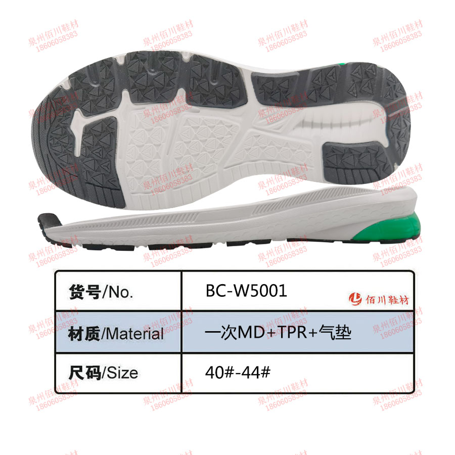 鞋底鞋跟 一次MD TPR 氣墊 40-44 組合 BC-W5001