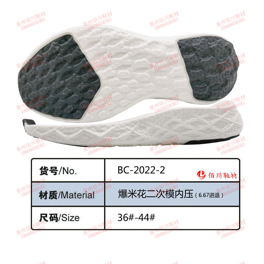 鞋底鞋跟 爆米花二次模內壓 36-44 模內壓 BC-2022-2