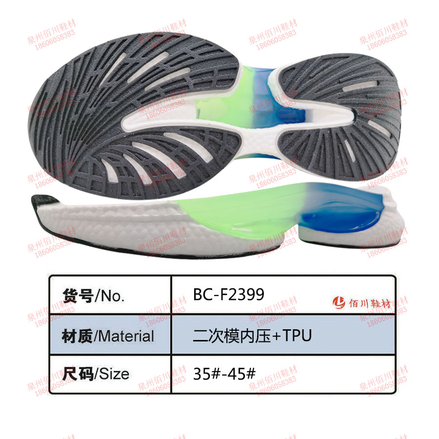 鞋底鞋跟 二次模內壓 TPU 35-45 組合 BC-F2399