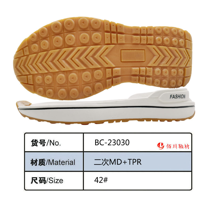 鞋底鞋跟 二次MD TPR 42 組合 BC-23030