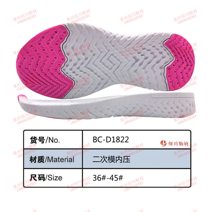 鞋底鞋跟 二次模內壓 36-45 模內壓 BC-D1822