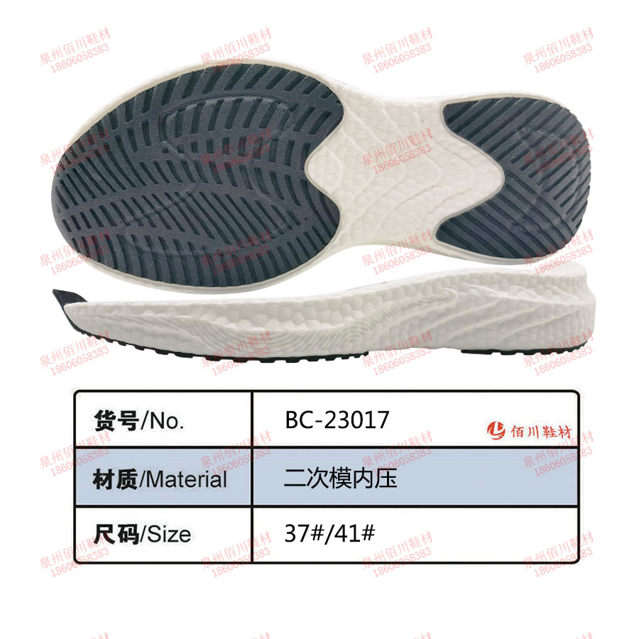 鞋底鞋跟 二次模內壓 37 41 模內壓 BC-23017