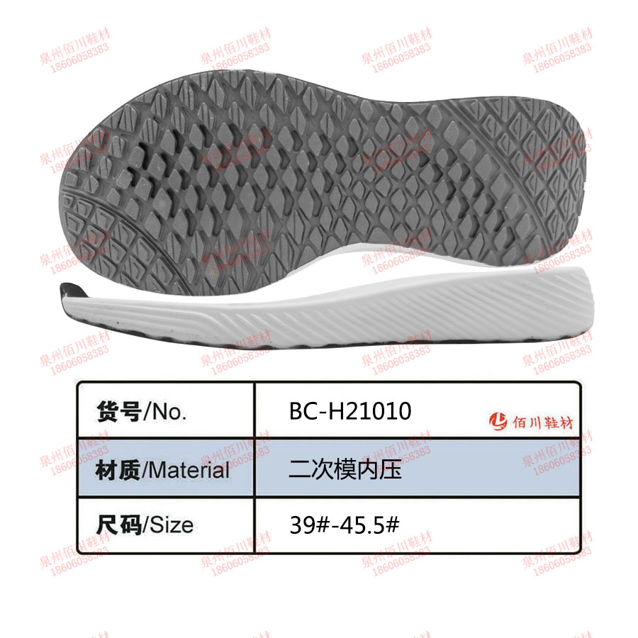 鞋底鞋跟 二次模內壓 39-45.5 模內壓 BC-H21010