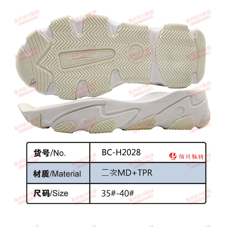 鞋底鞋跟 二次MD TPR 35-40 組合 BC-2028