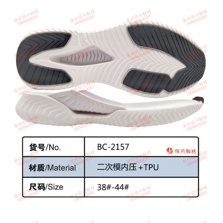 鞋底鞋跟 二次模內壓 TPU 38-44 組合 BC-H2157