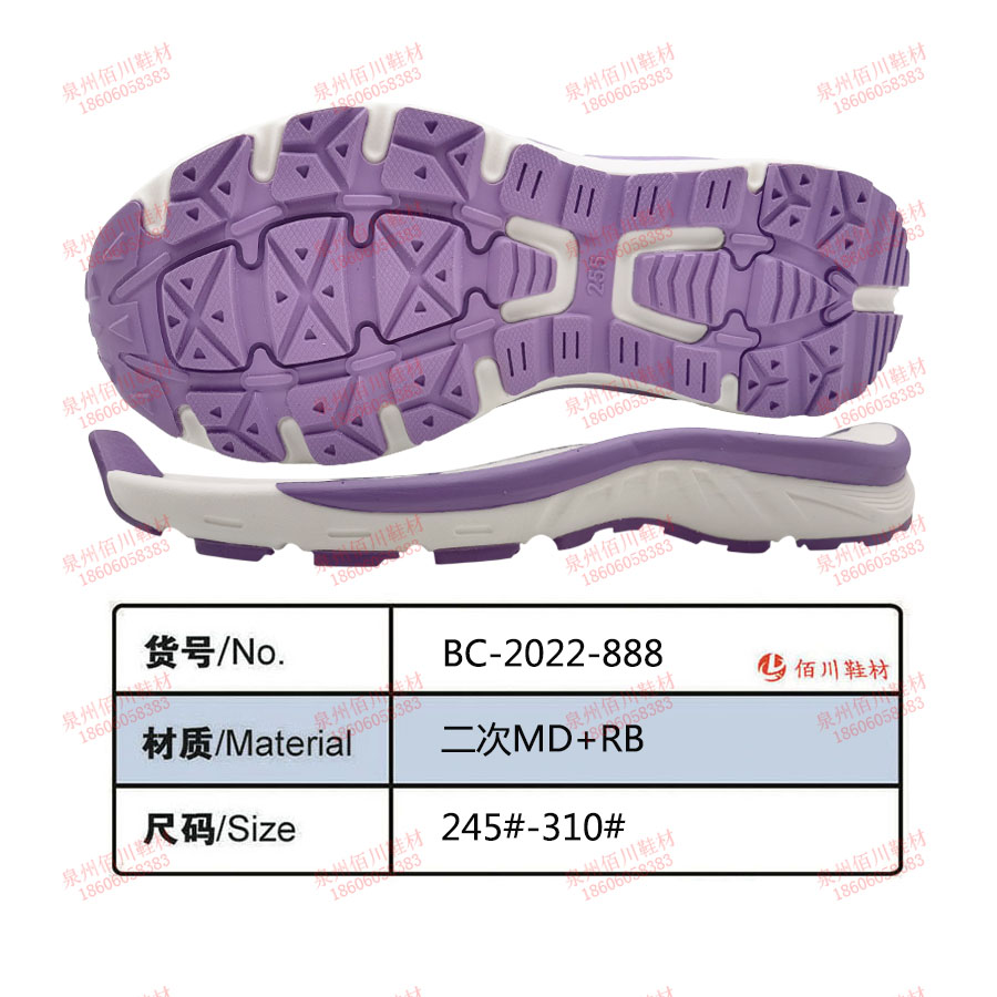 鞋底鞋跟 二次MD 橡膠 240-310 245-310 組合 BC-2022-8