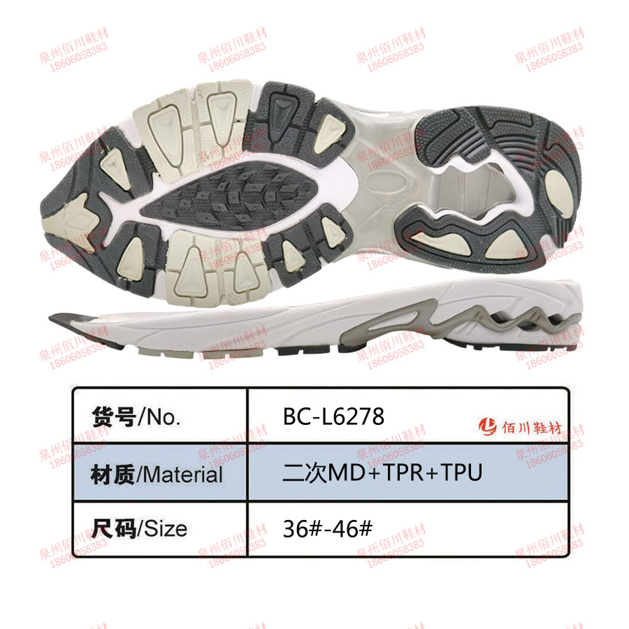 鞋底鞋跟 二次MD TPR TPU 36-46 組合 BC-L6278