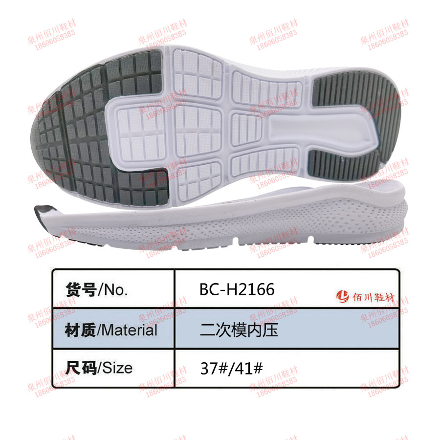 鞋底鞋跟 二次模內壓 37 41 模內壓 BC-H2166
