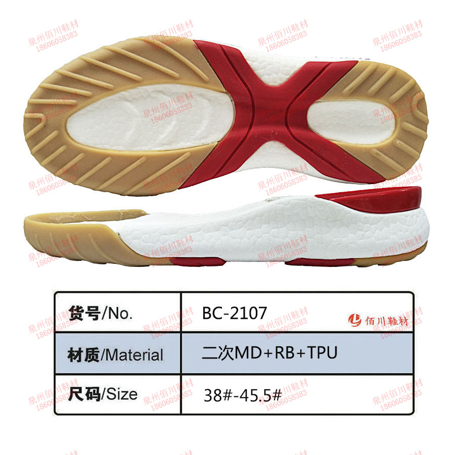 鞋底鞋跟 二次MD 橡膠 TPU 組合 38-45.5 BC-2107