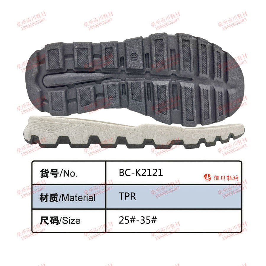 鞋底鞋跟 TPR 25-35 一體 BC-K2121
