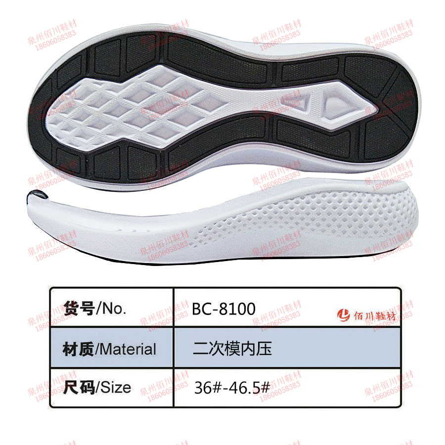 鞋底鞋跟 二次模內壓 模內壓 36-46.5 BC-8100