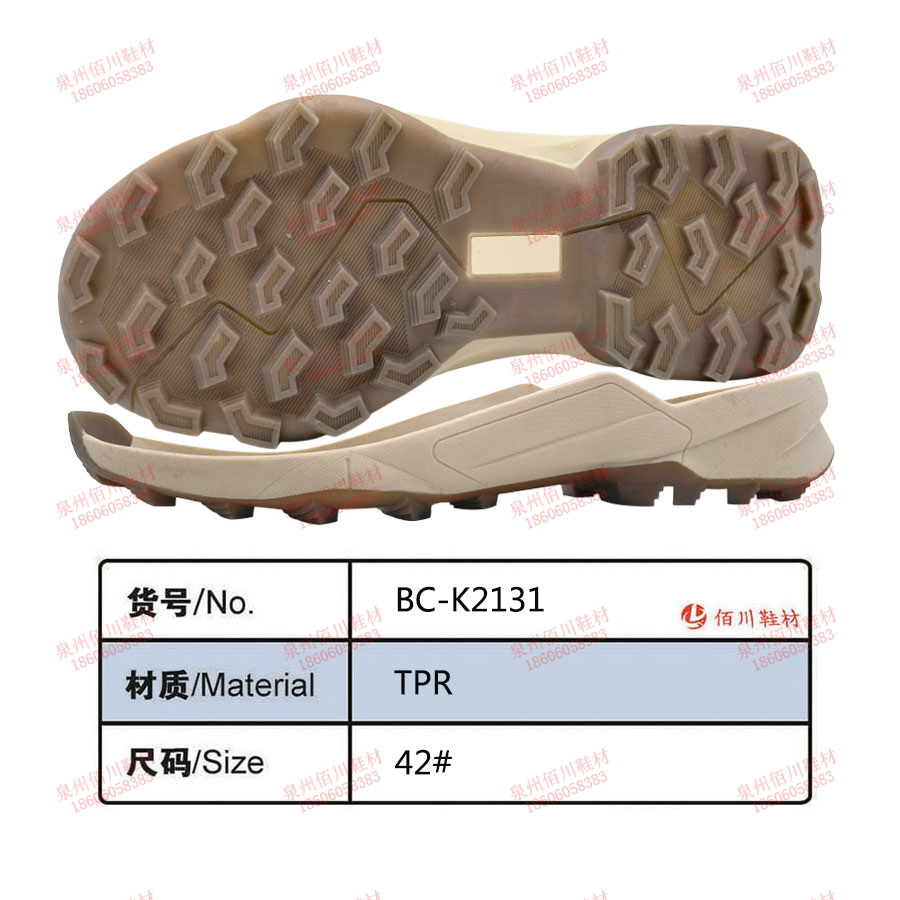 鞋底鞋跟 TPR 42 一體 BC-K2131