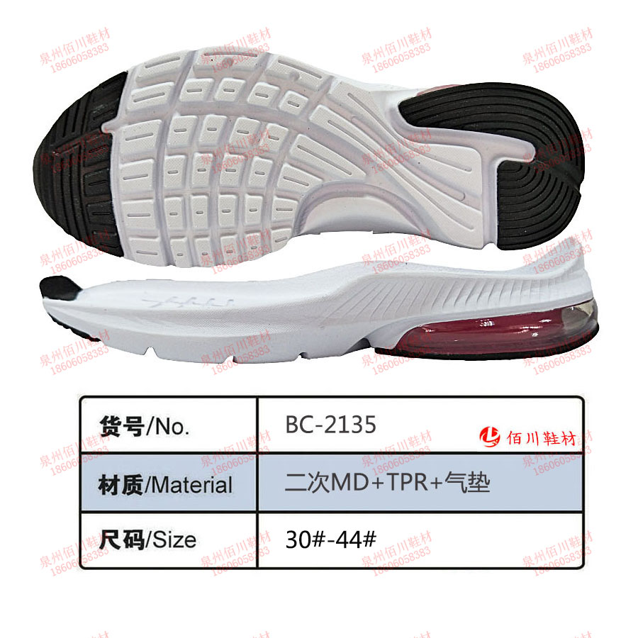 鞋底鞋跟 二次MD TPR 氣墊 組合 30-44 BC-2135