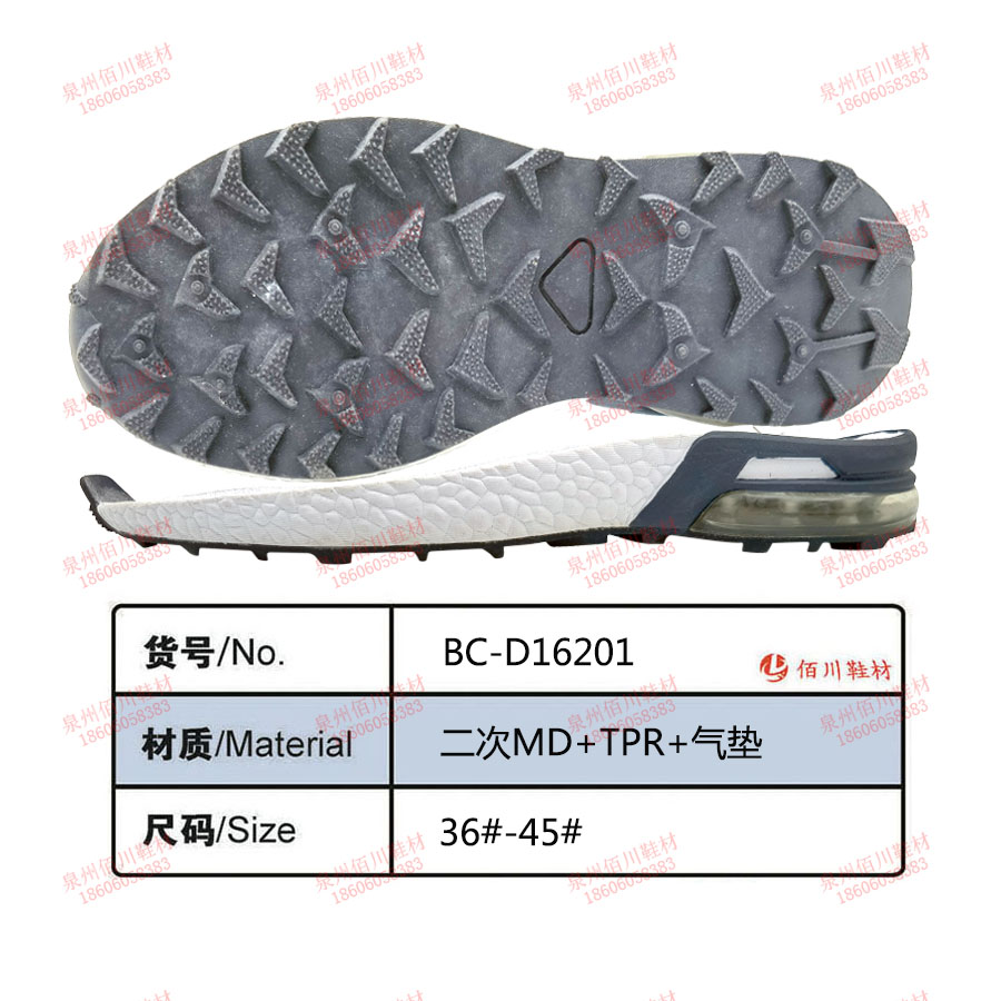 鞋底鞋跟 二次MD TPR 氣墊 36-45 組合 BC-D16201